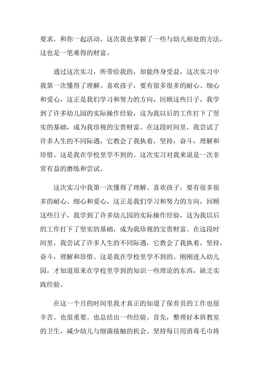 2022幼师顶岗实习心得体会.doc_第2页