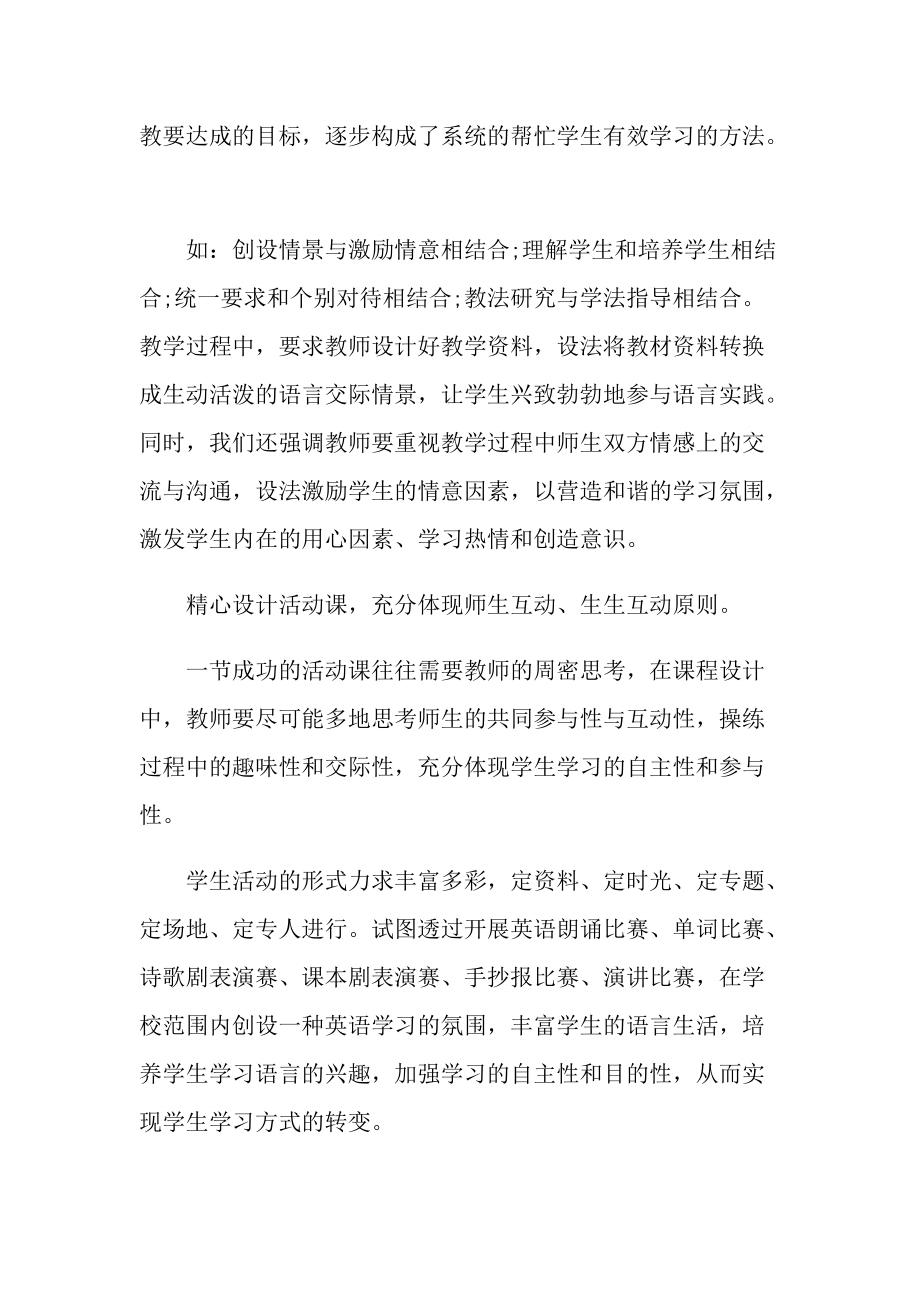 2021年度英语功课教学随笔.doc_第2页