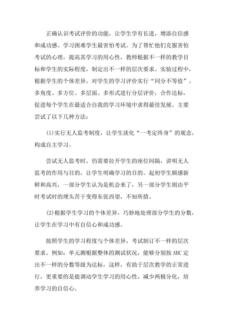 2021年度英语功课教学随笔.doc_第3页