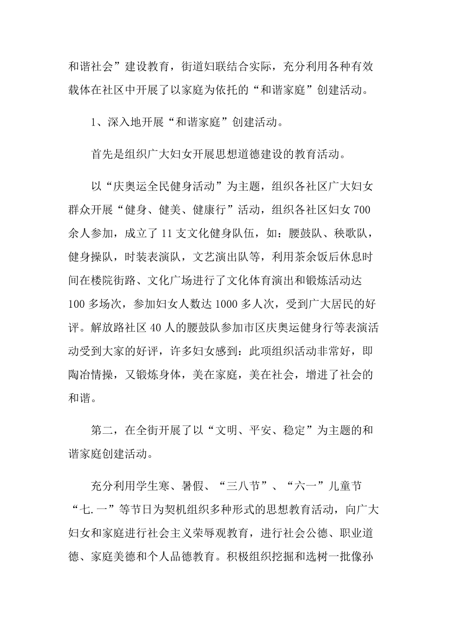 优秀妇女感动事迹文章.doc_第2页