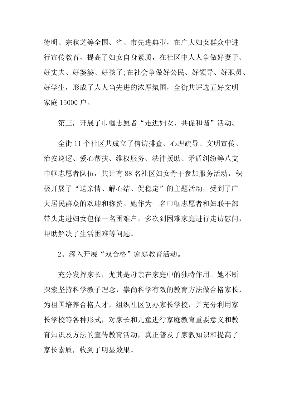 优秀妇女感动事迹文章.doc_第3页