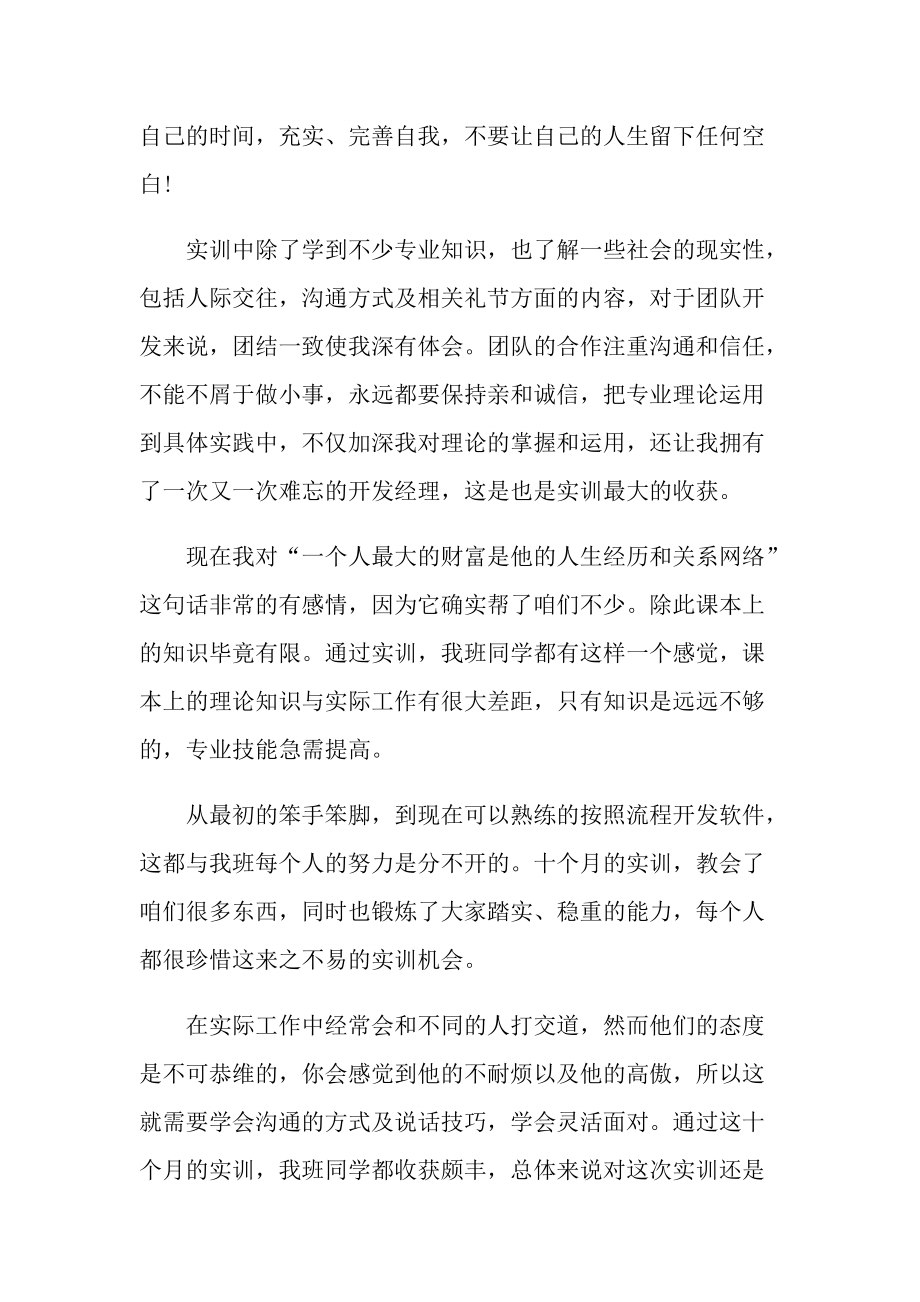 软件开发毕业实习报告600字.doc_第3页