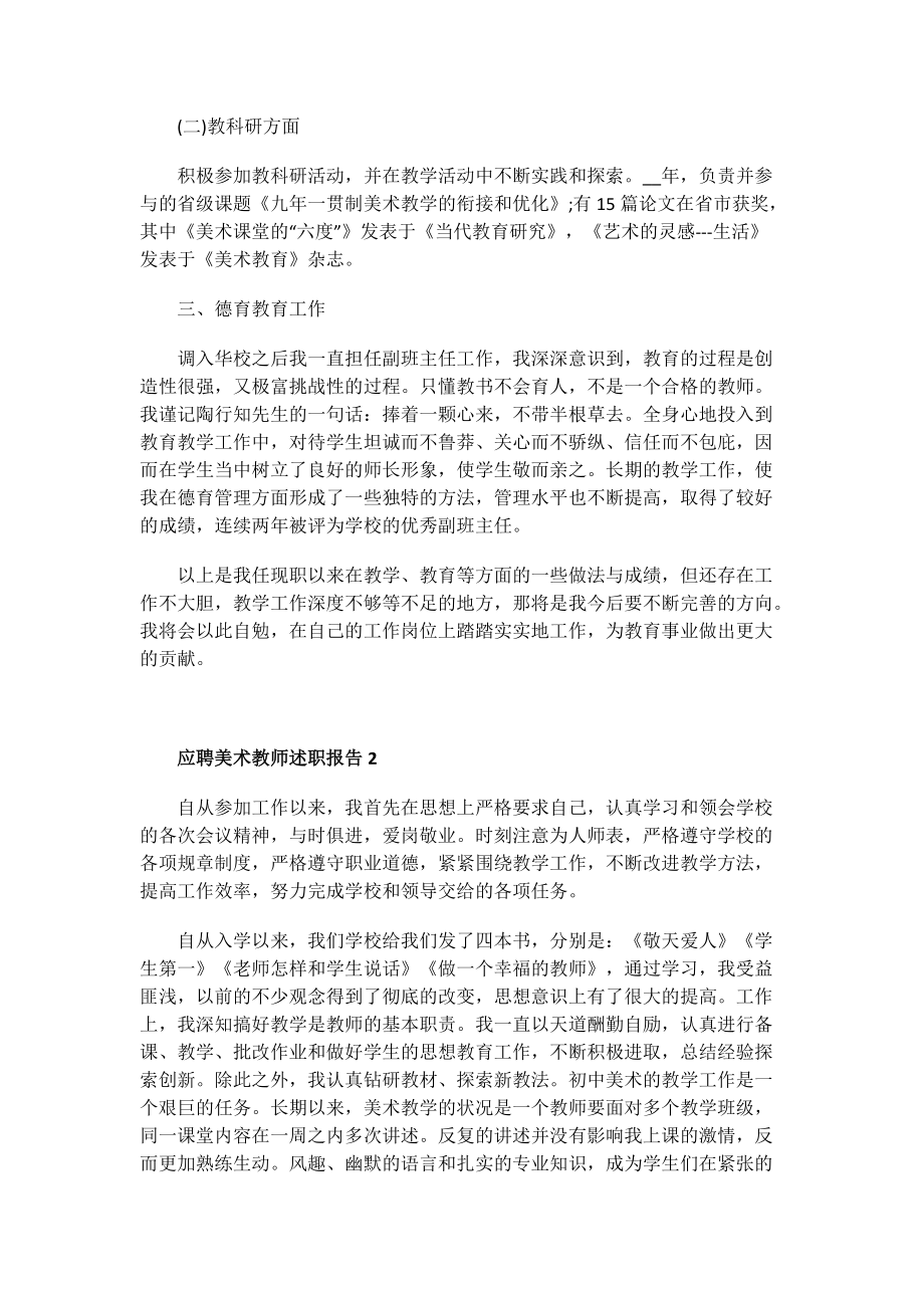 应聘美术教师述职报告.doc_第2页