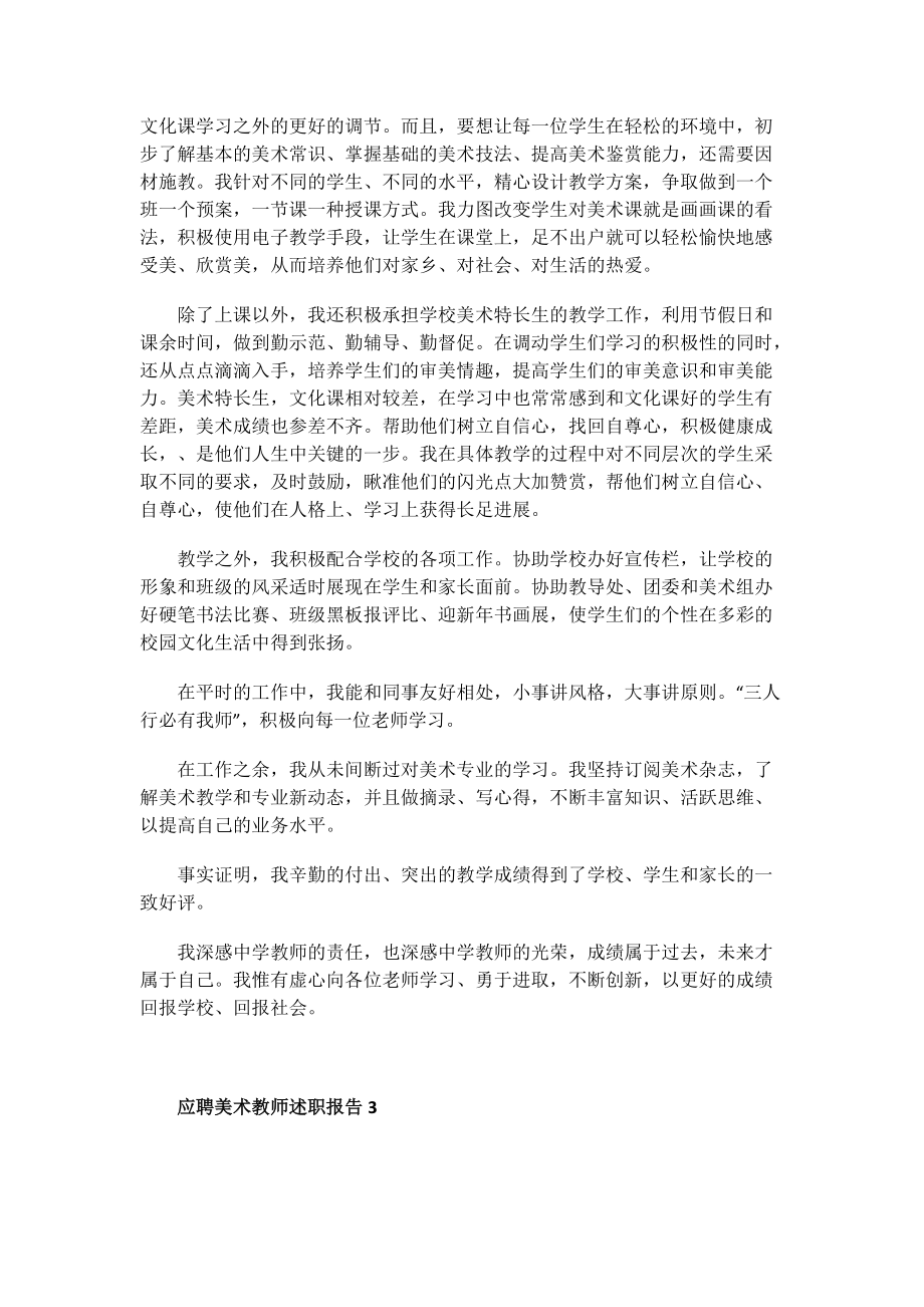 应聘美术教师述职报告.doc_第3页