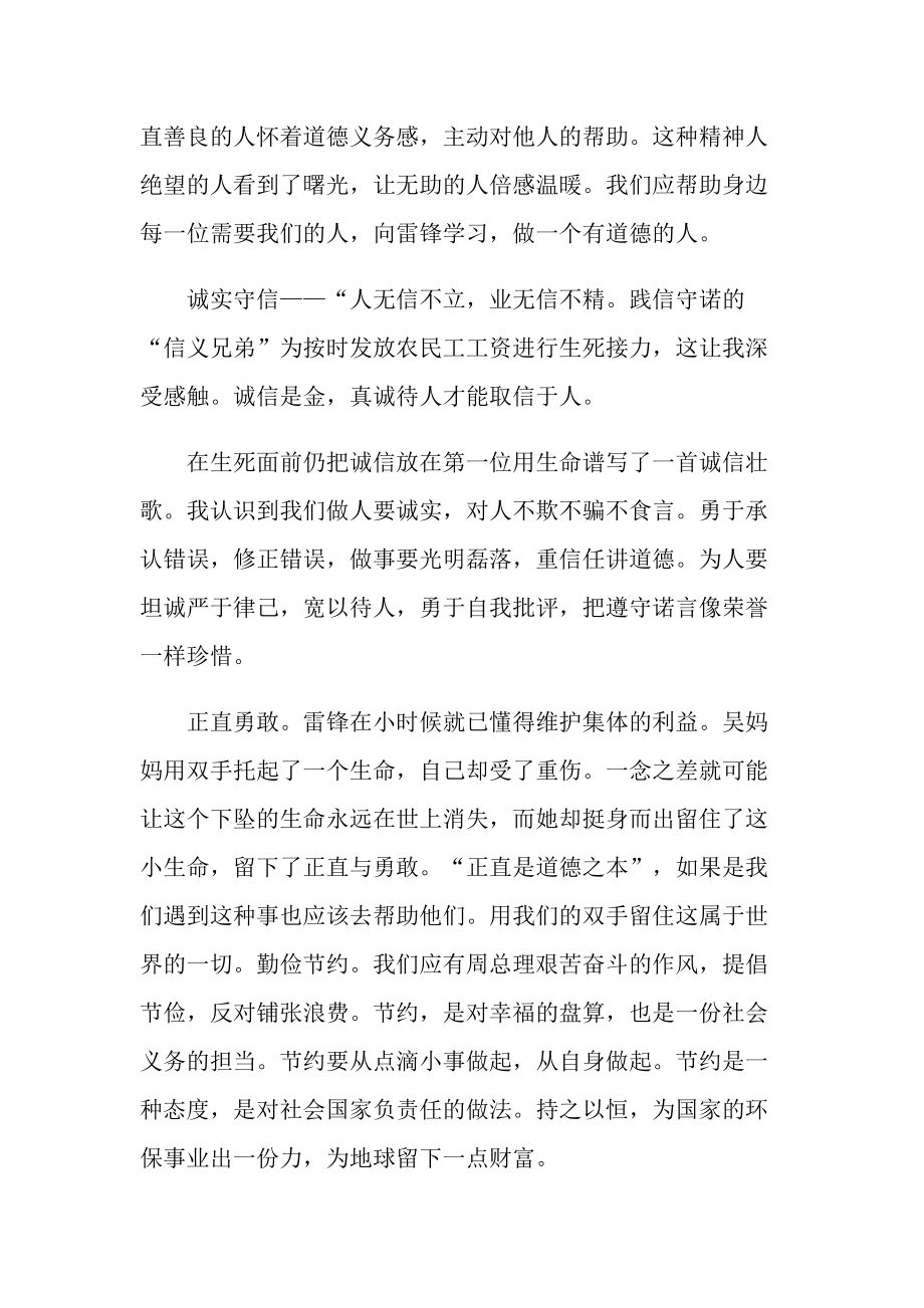 雷锋精神读书心得10篇.doc_第2页