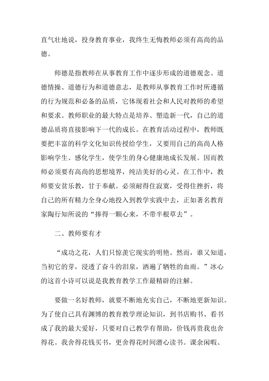 师德师风培训心得体会十篇.doc_第2页