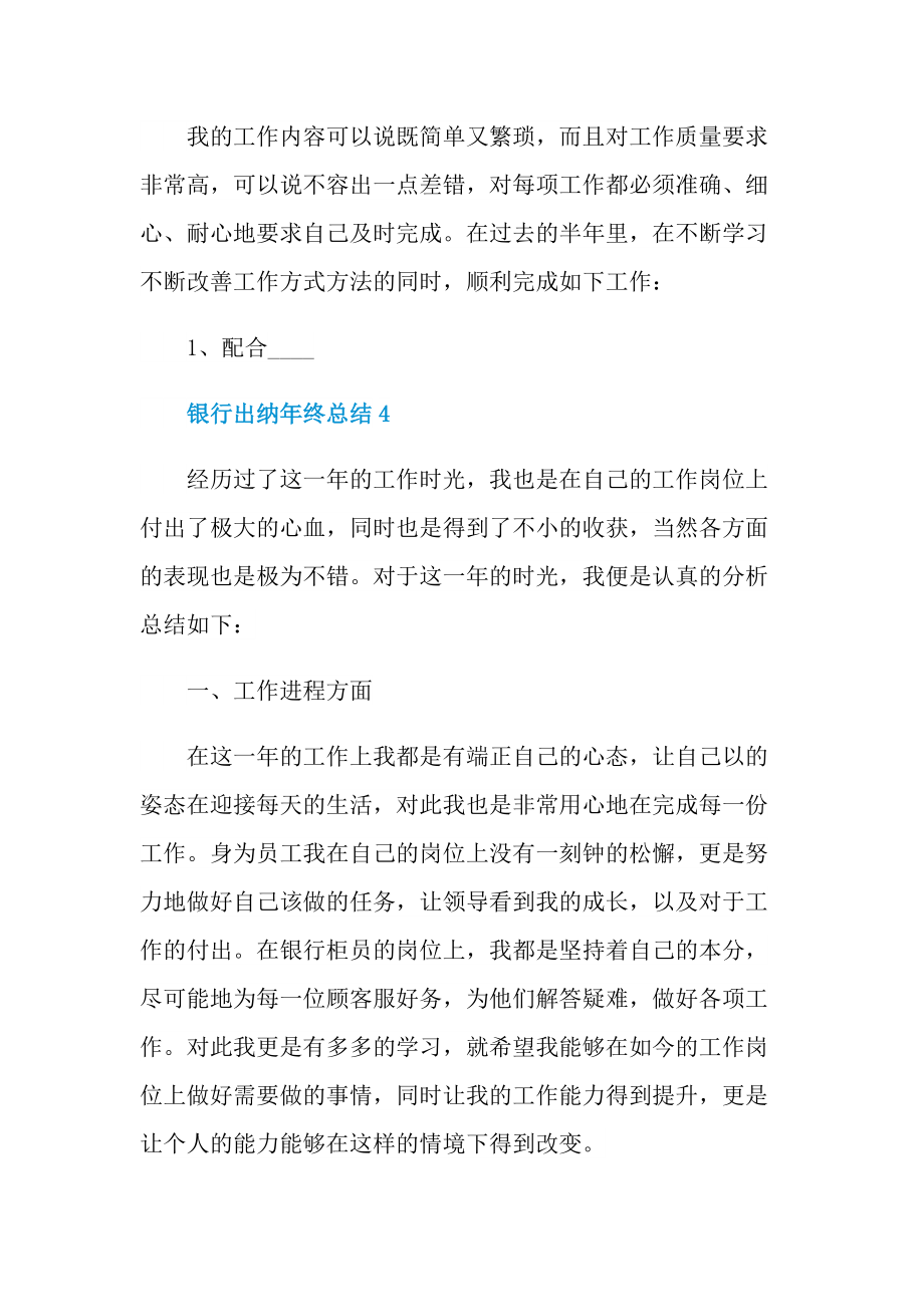 关于银行出纳的年终总结.doc_第2页