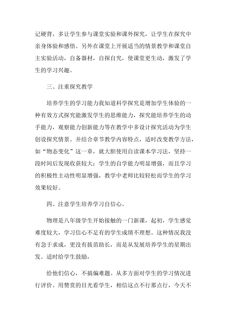 精选教学年终总结.doc_第2页