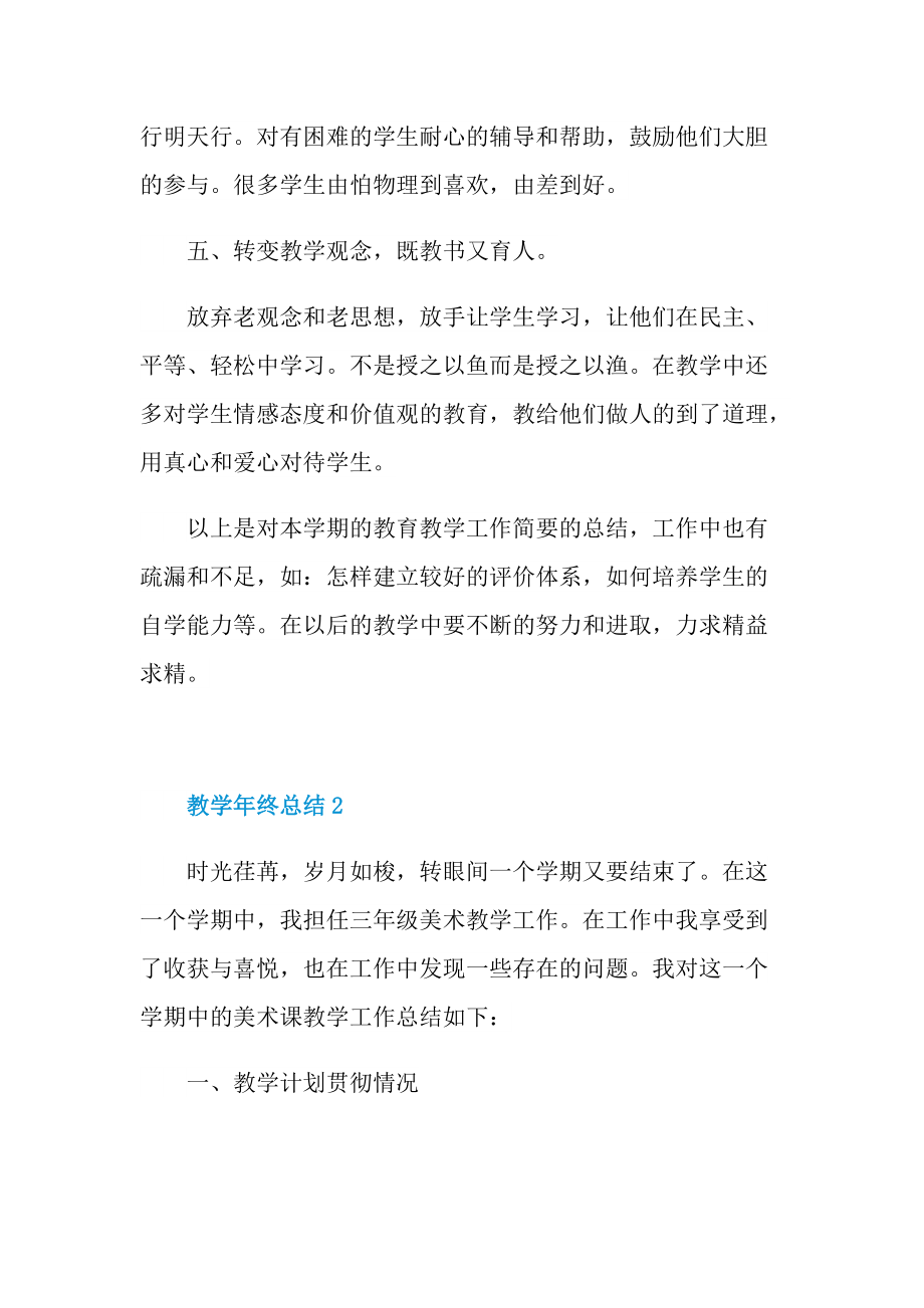 精选教学年终总结.doc_第3页