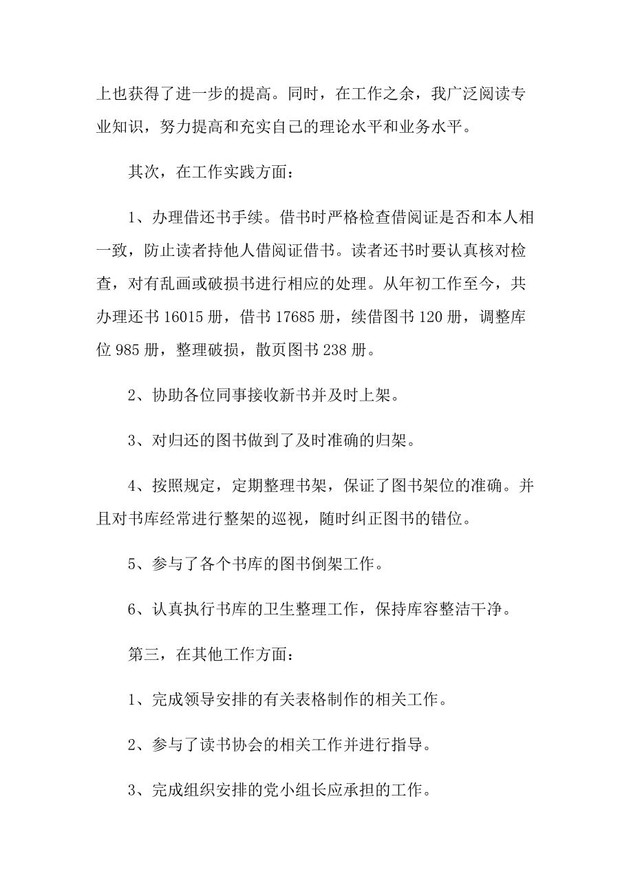 图书馆个人年终总结例文.doc_第2页