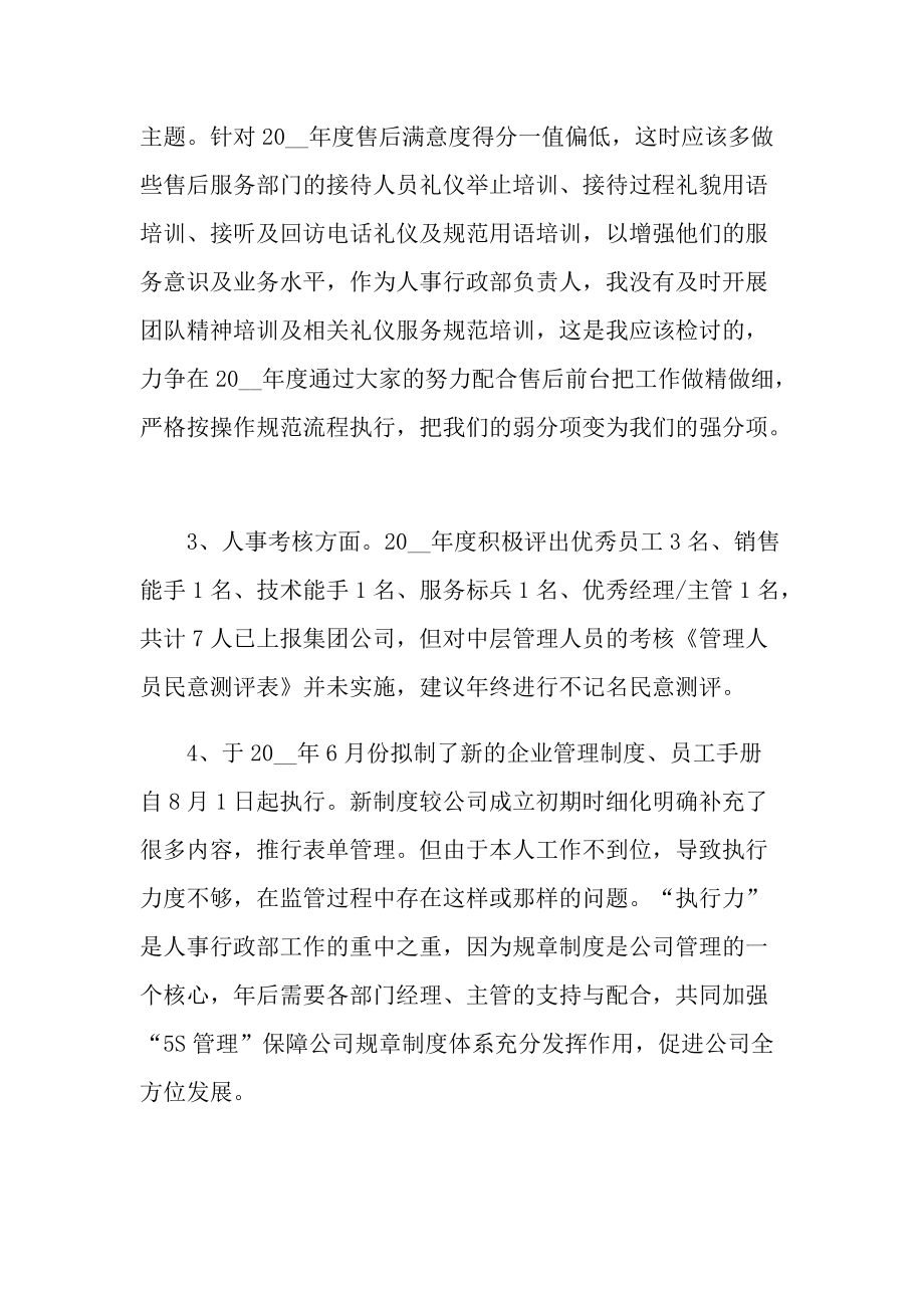 行政部门经理述职报告.doc_第2页