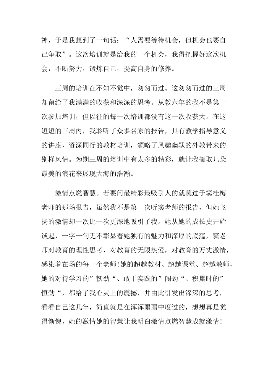 幼儿园英语培训后心得体会十篇.doc_第2页