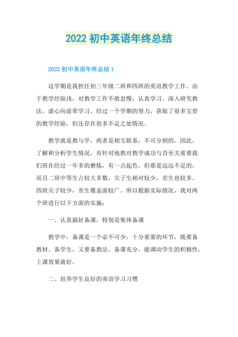 2022初中英语年终总结.doc_第1页