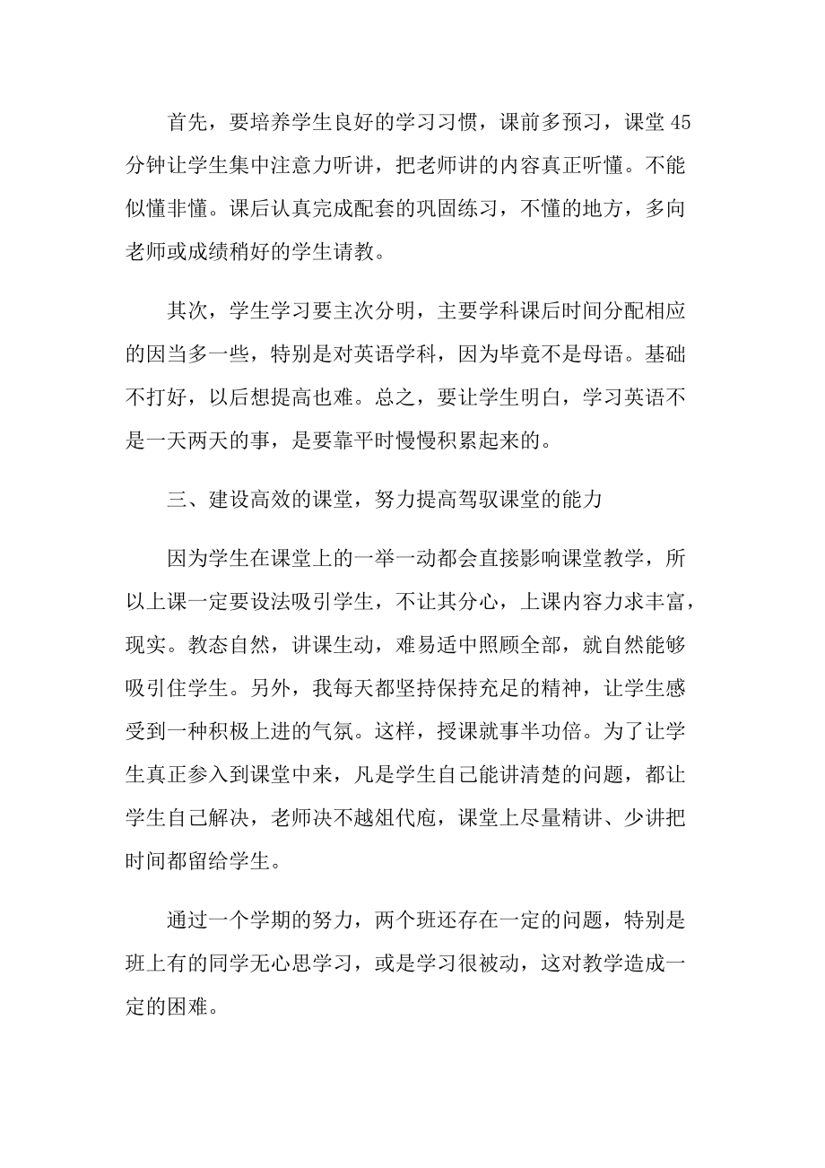 2022初中英语年终总结.doc_第2页