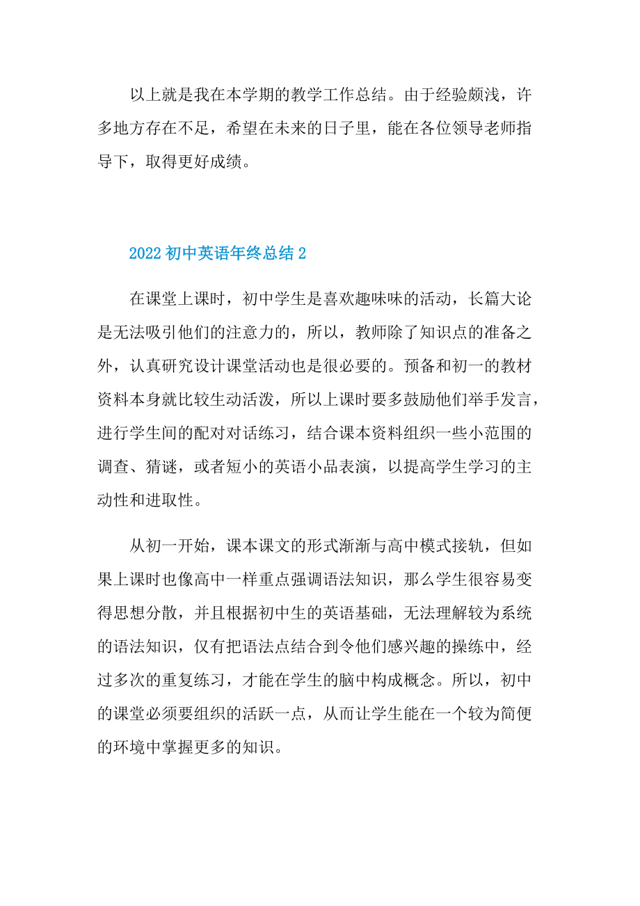 2022初中英语年终总结.doc_第3页