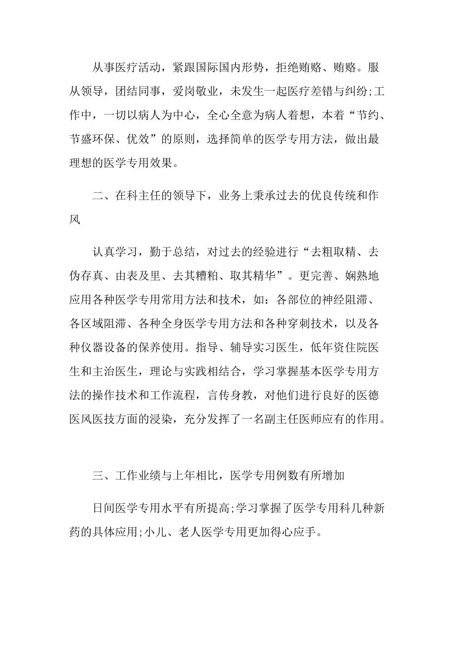 2022主任医师年终总结.doc_第3页