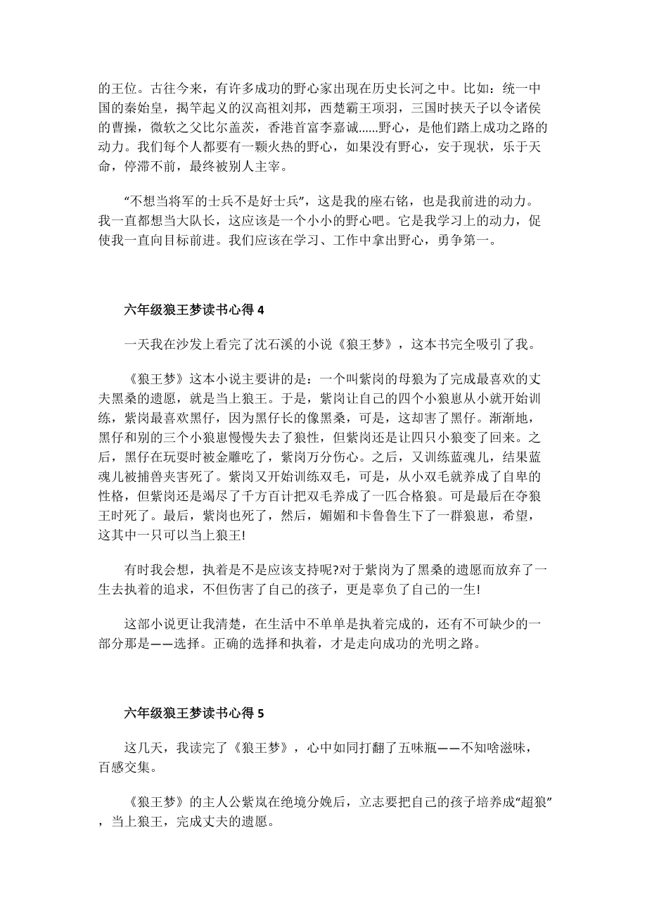 六年级狼王梦读书心得.doc_第3页