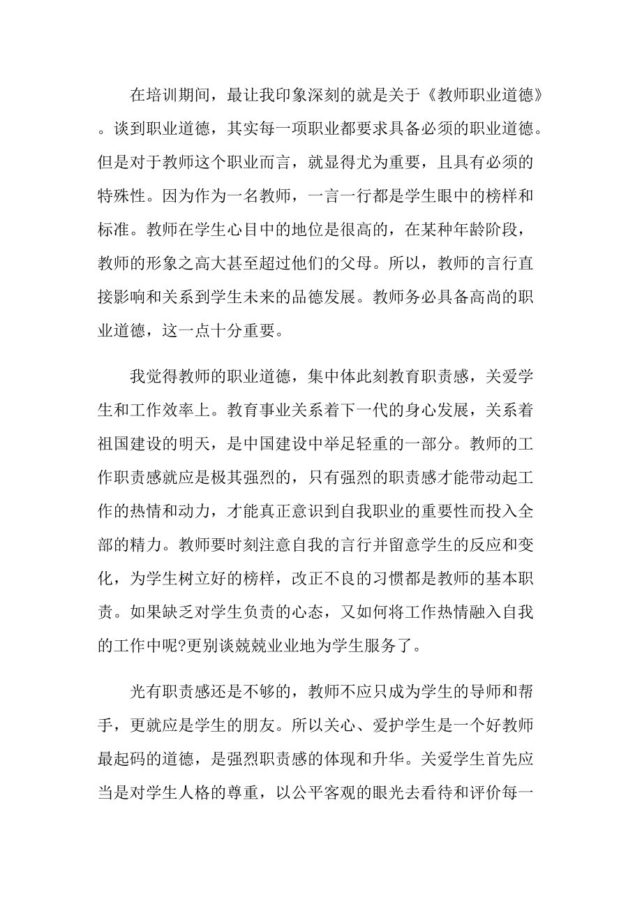 教师个人教学培训心得十篇.doc_第2页