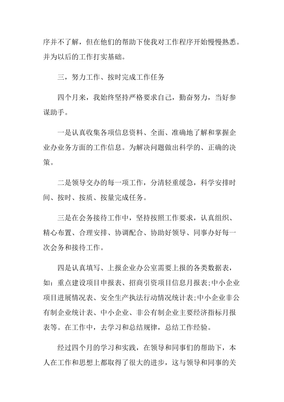 事业单位人员年终总结.doc_第2页