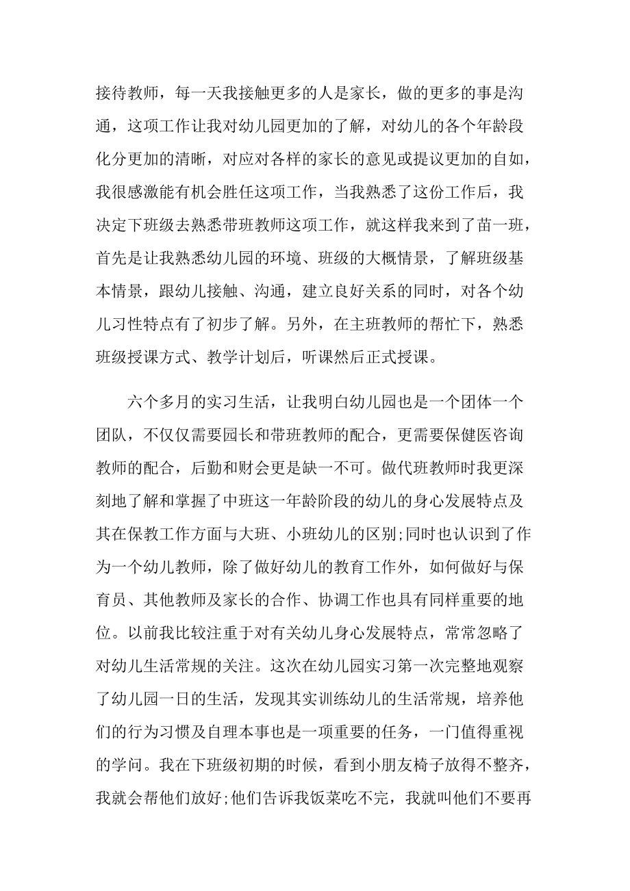 2022幼儿园教师实习工作总结.doc_第2页