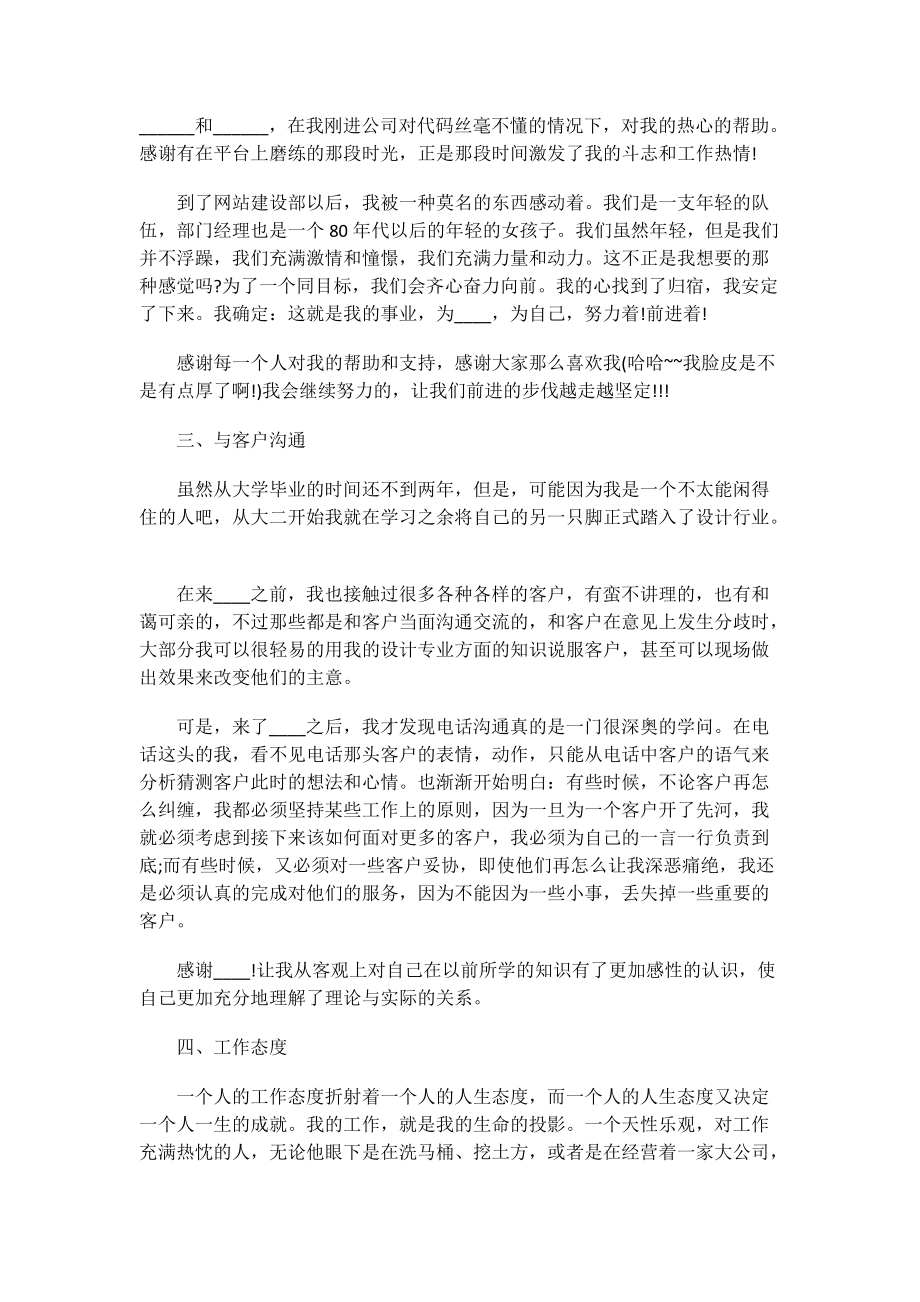 室内设计师助理工作总结.doc_第2页