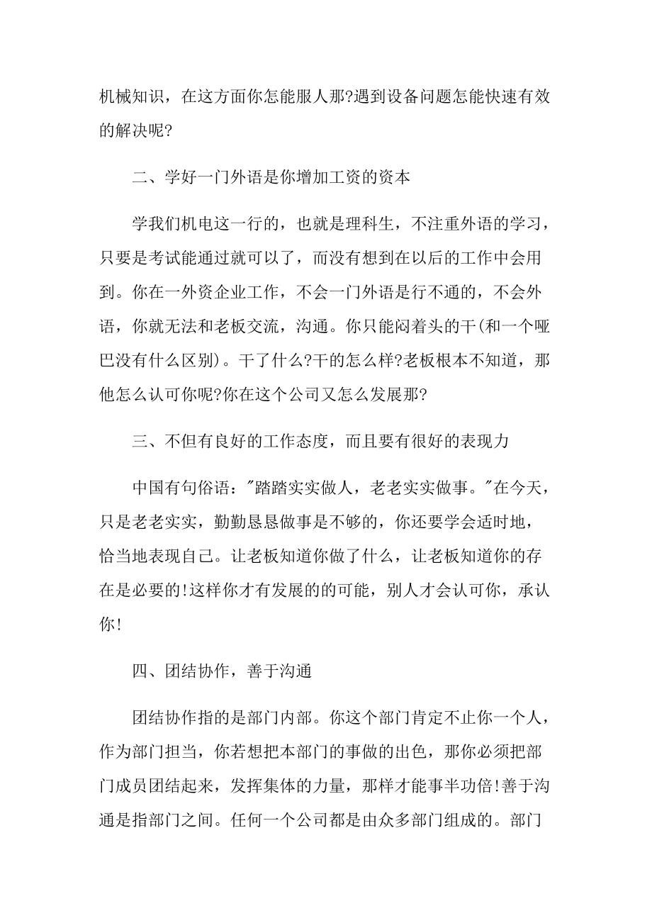 2022大学生实习心得体会范文.doc_第3页