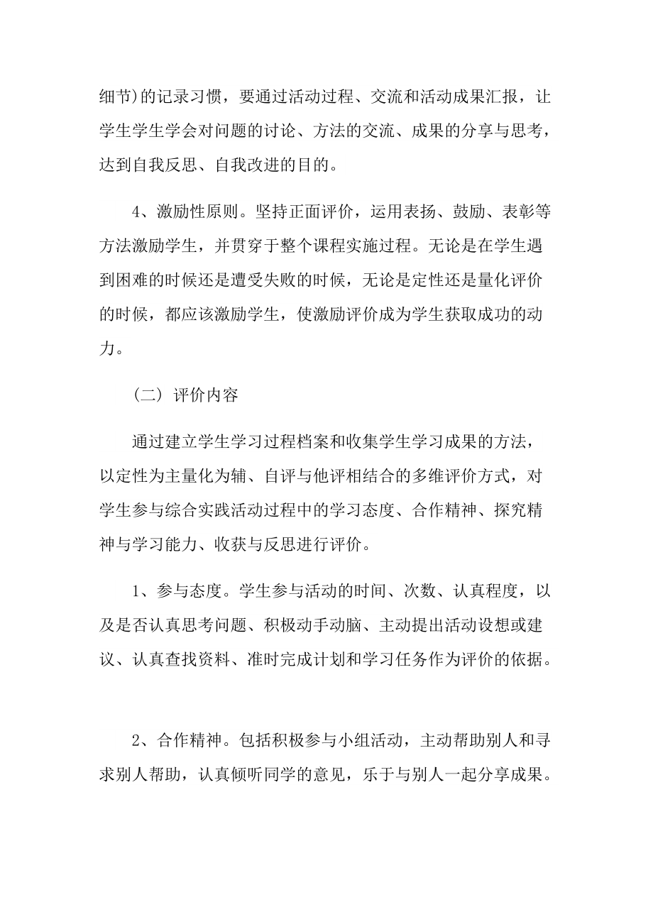 小学综合实践活动设计方案.doc_第2页