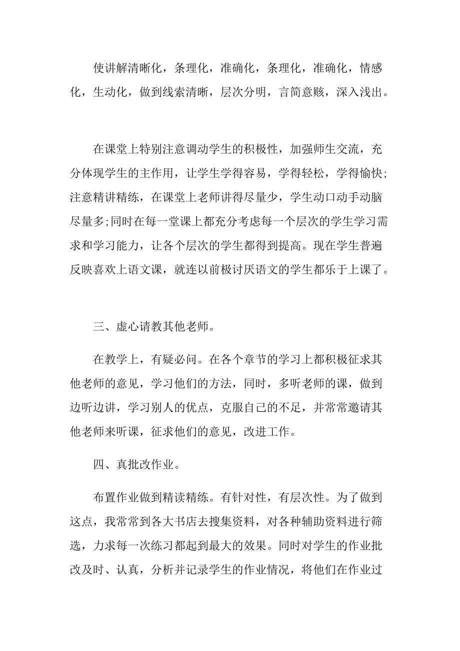 历史教师年度工作总结报告.doc_第2页