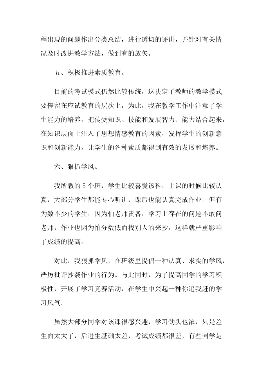 历史教师年度工作总结报告.doc_第3页