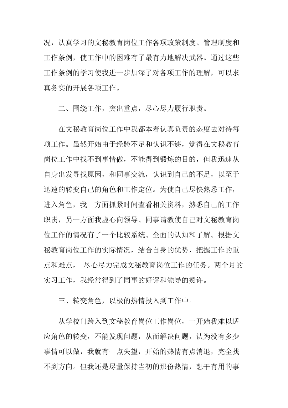 文秘毕业实习报告600字.doc_第2页