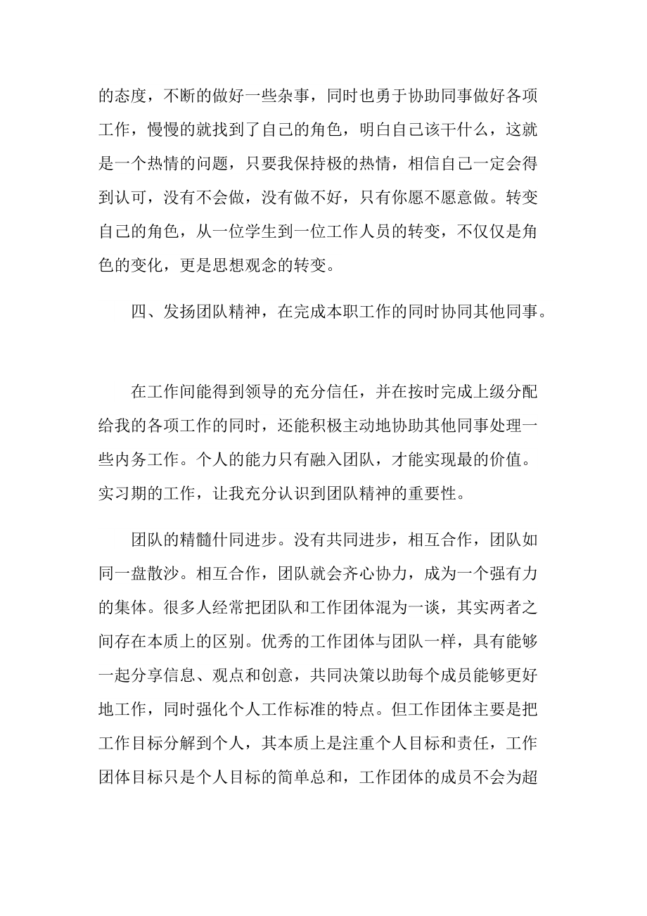 文秘毕业实习报告600字.doc_第3页