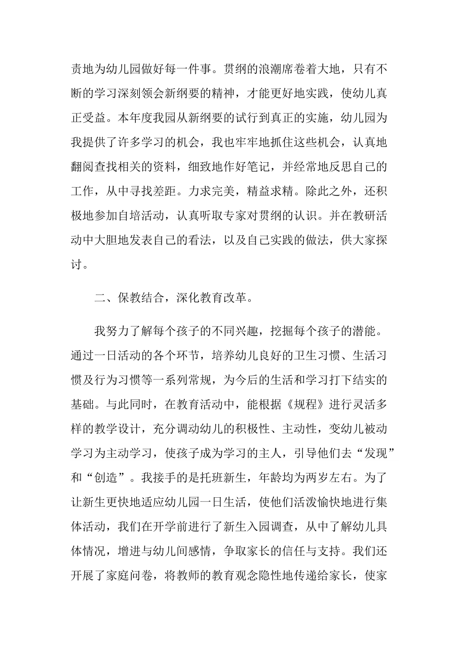 2021简短的教师年度考核个人总结.doc_第2页