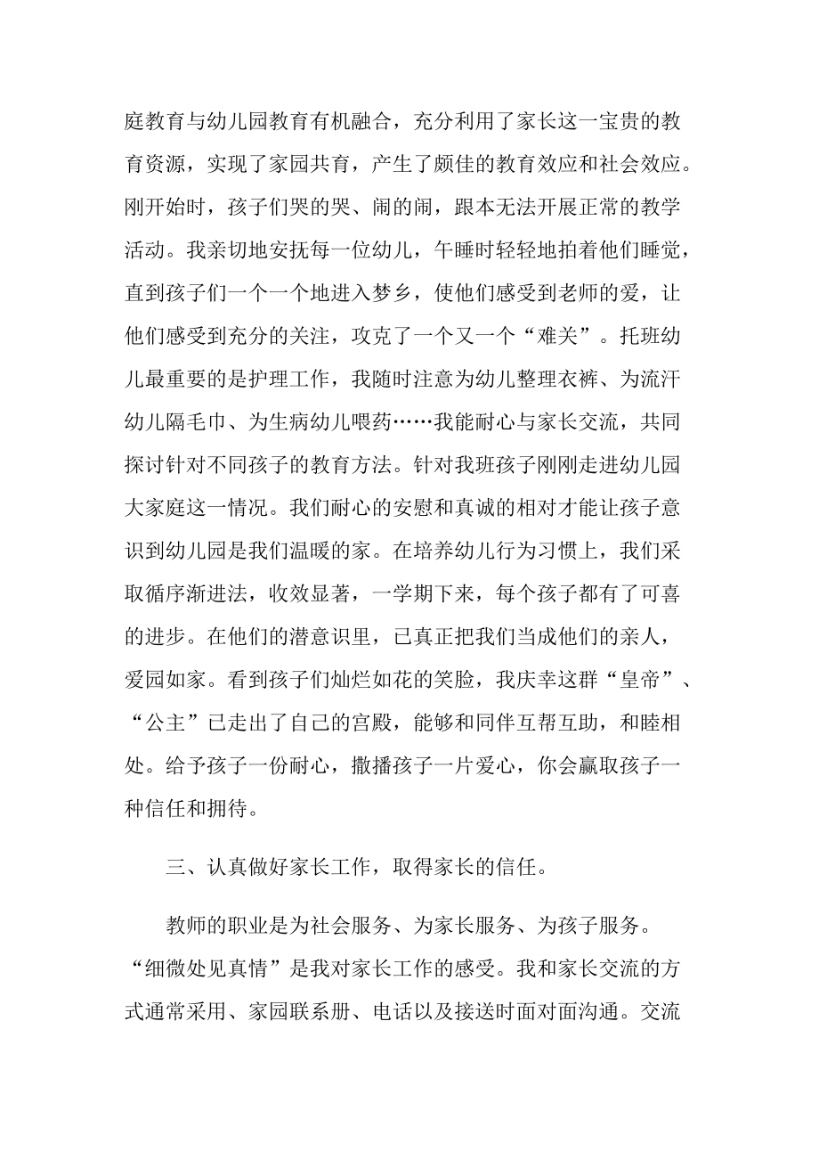 2021简短的教师年度考核个人总结.doc_第3页