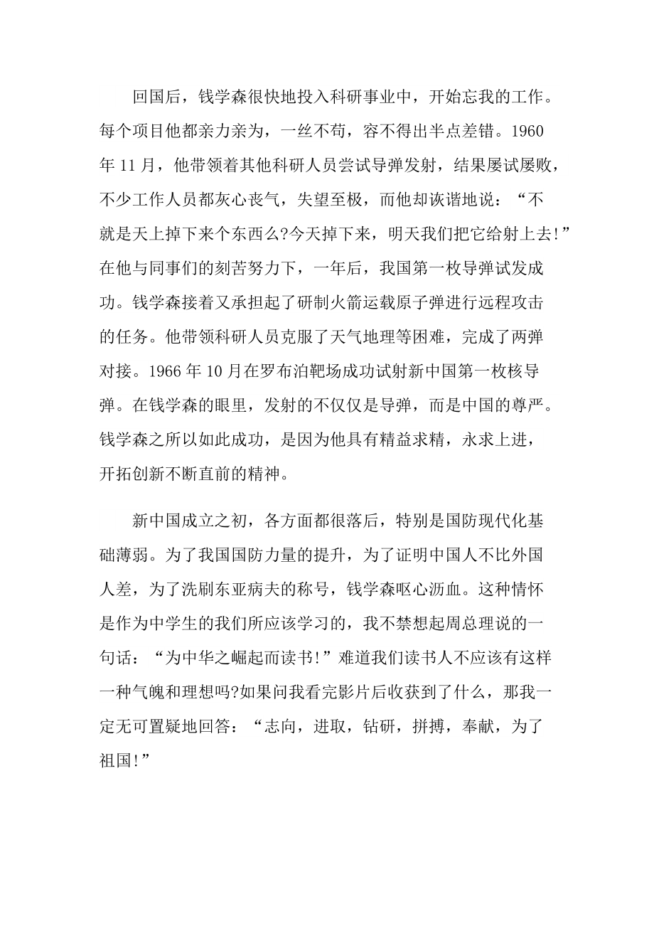 关于爱国事迹材料范文.doc_第3页