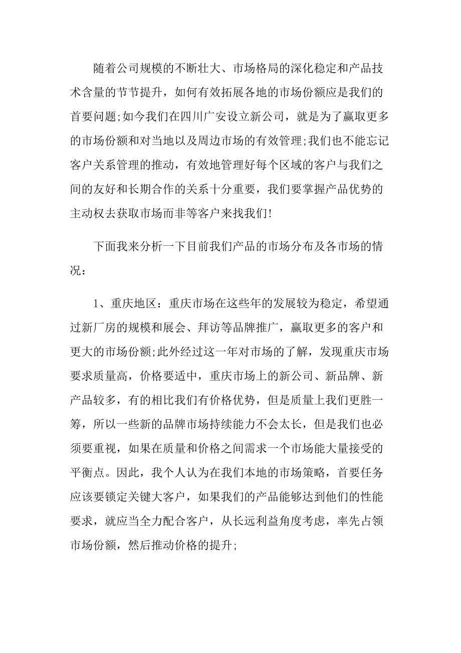 销售人自我总结十篇.doc_第2页