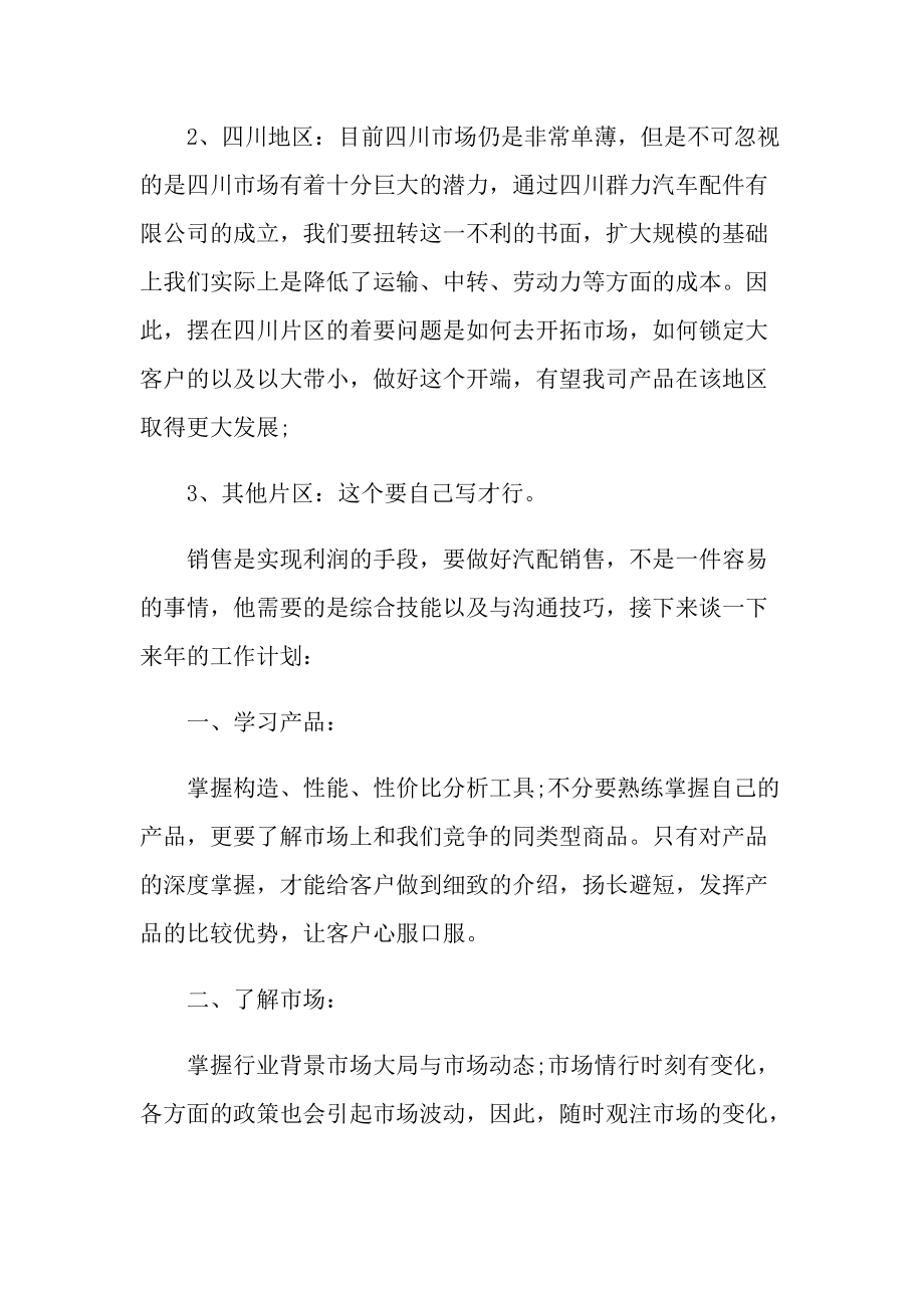 销售人自我总结十篇.doc_第3页