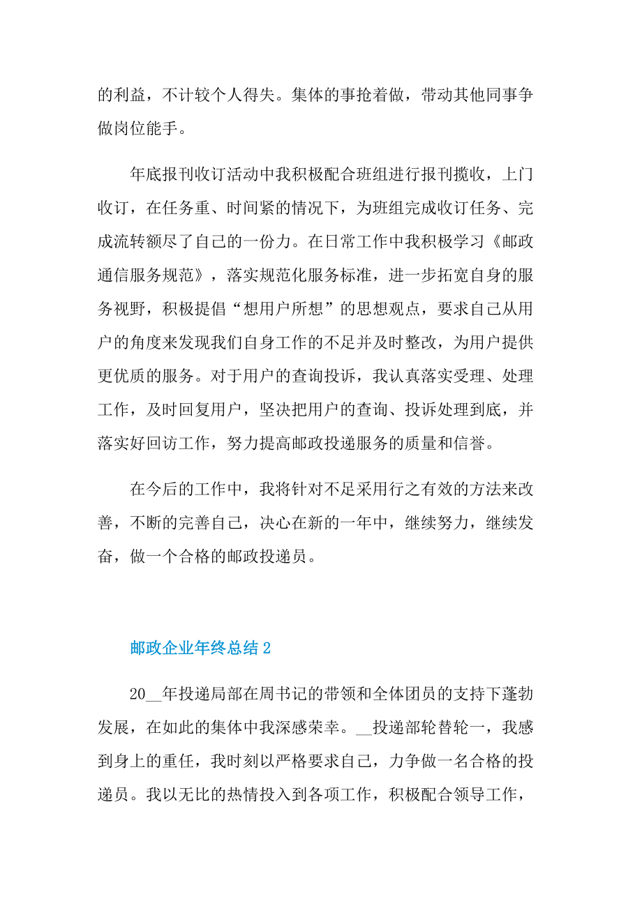 邮政企业年终总结十篇.doc_第2页