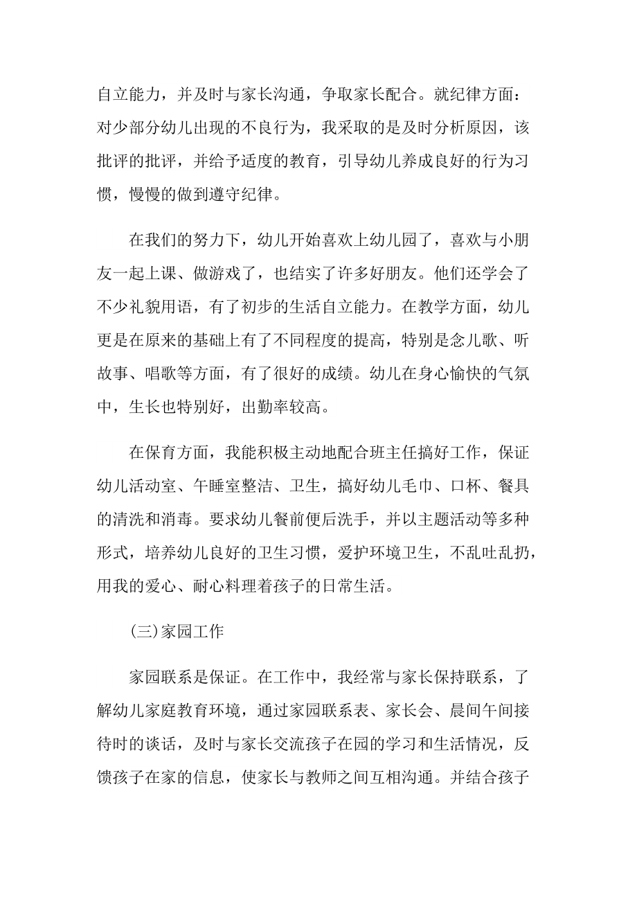 2021小班教师年终总结.doc_第3页