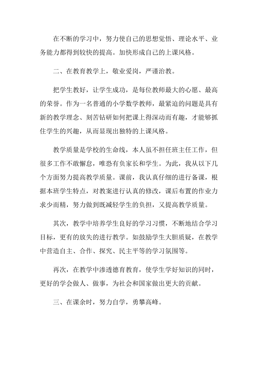 实验教师年度工作总结.doc_第2页