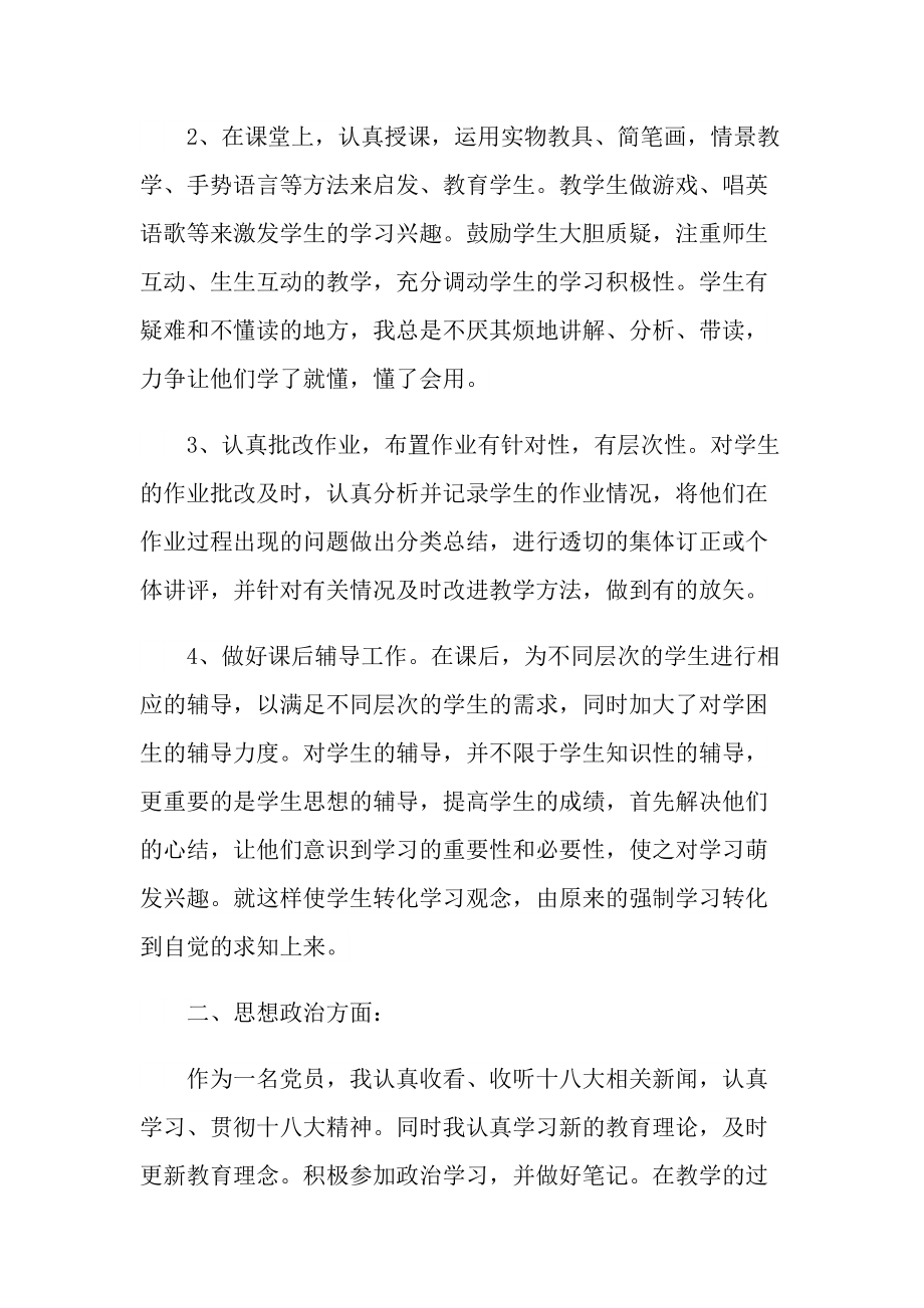 五年级教师年终个人工作总结12篇.doc_第2页