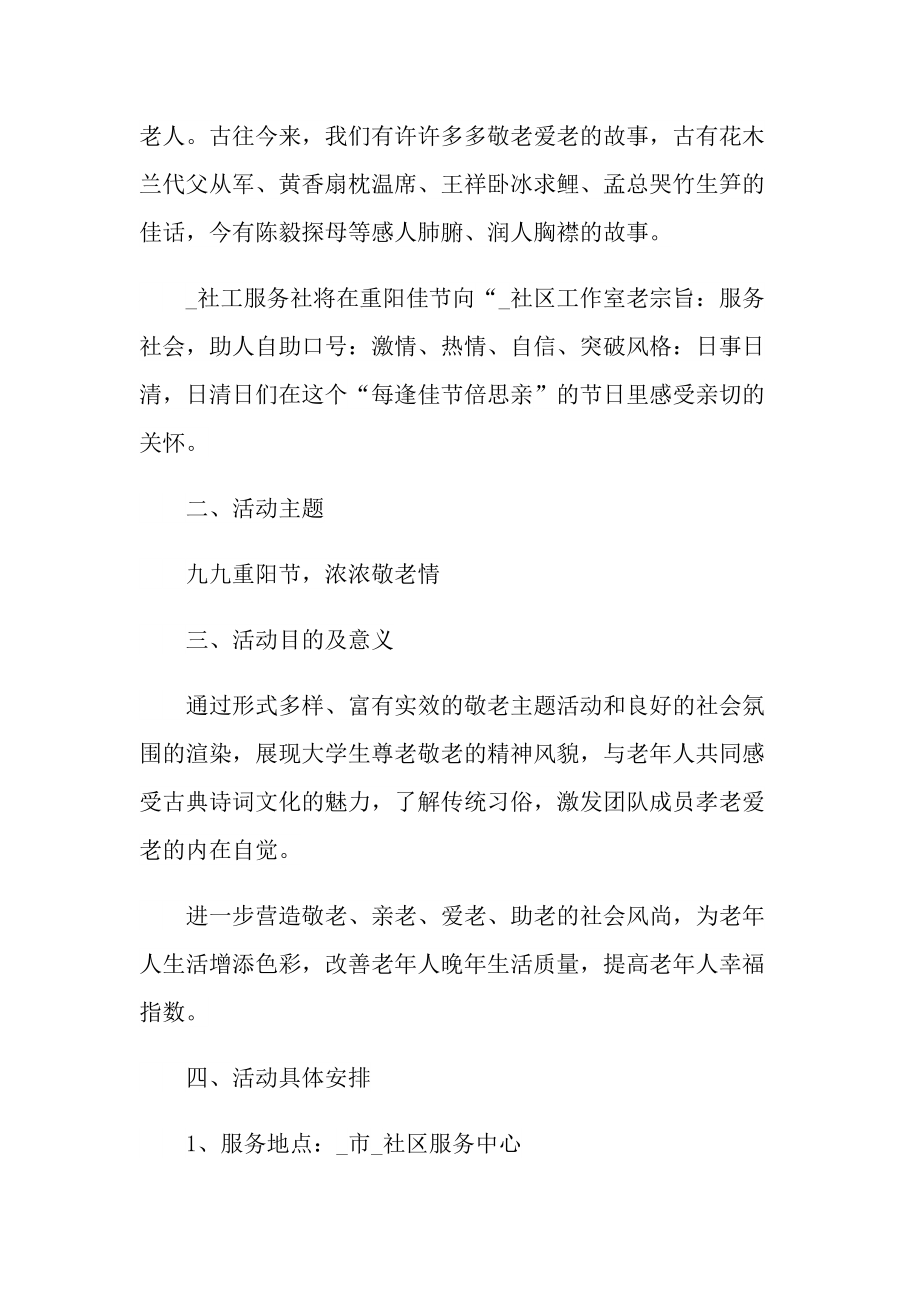 重阳节社区活动方案.doc_第3页