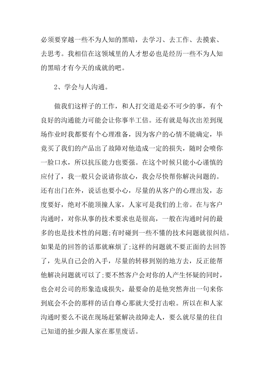 公司售后年终总结十篇.doc_第2页