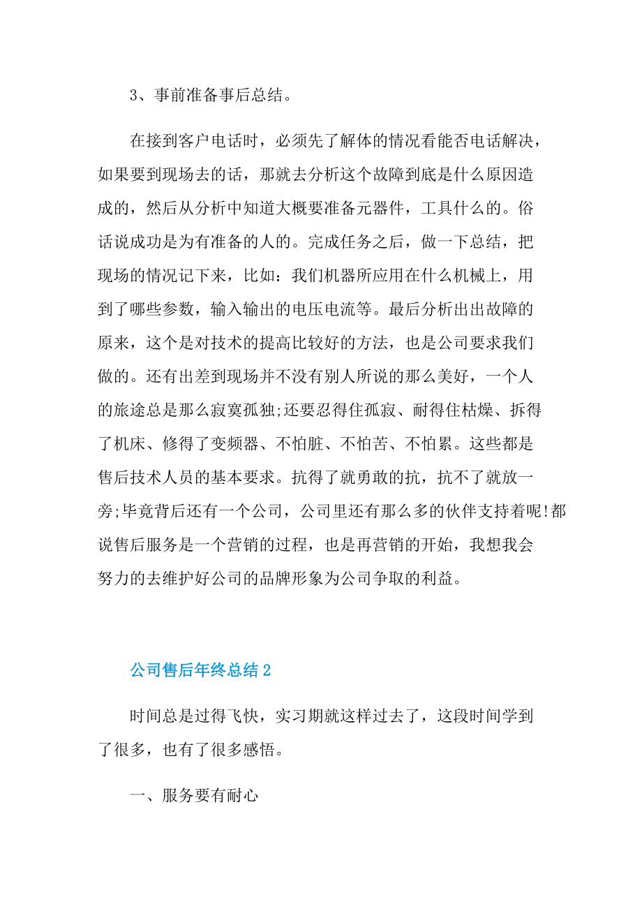 公司售后年终总结十篇.doc_第3页