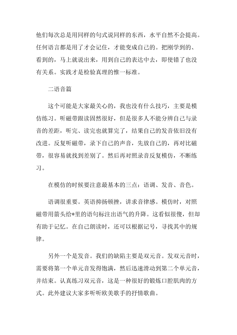 2021英语口语学习心得.doc_第3页