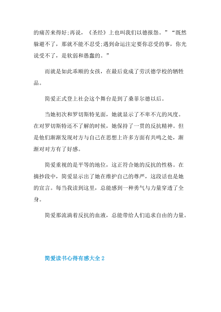 简爱读书心得有感大全.doc_第2页