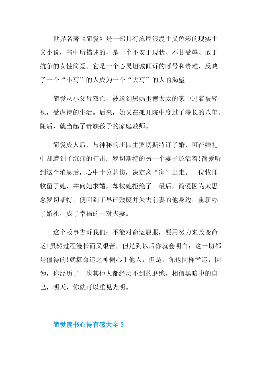 简爱读书心得有感大全.doc_第3页