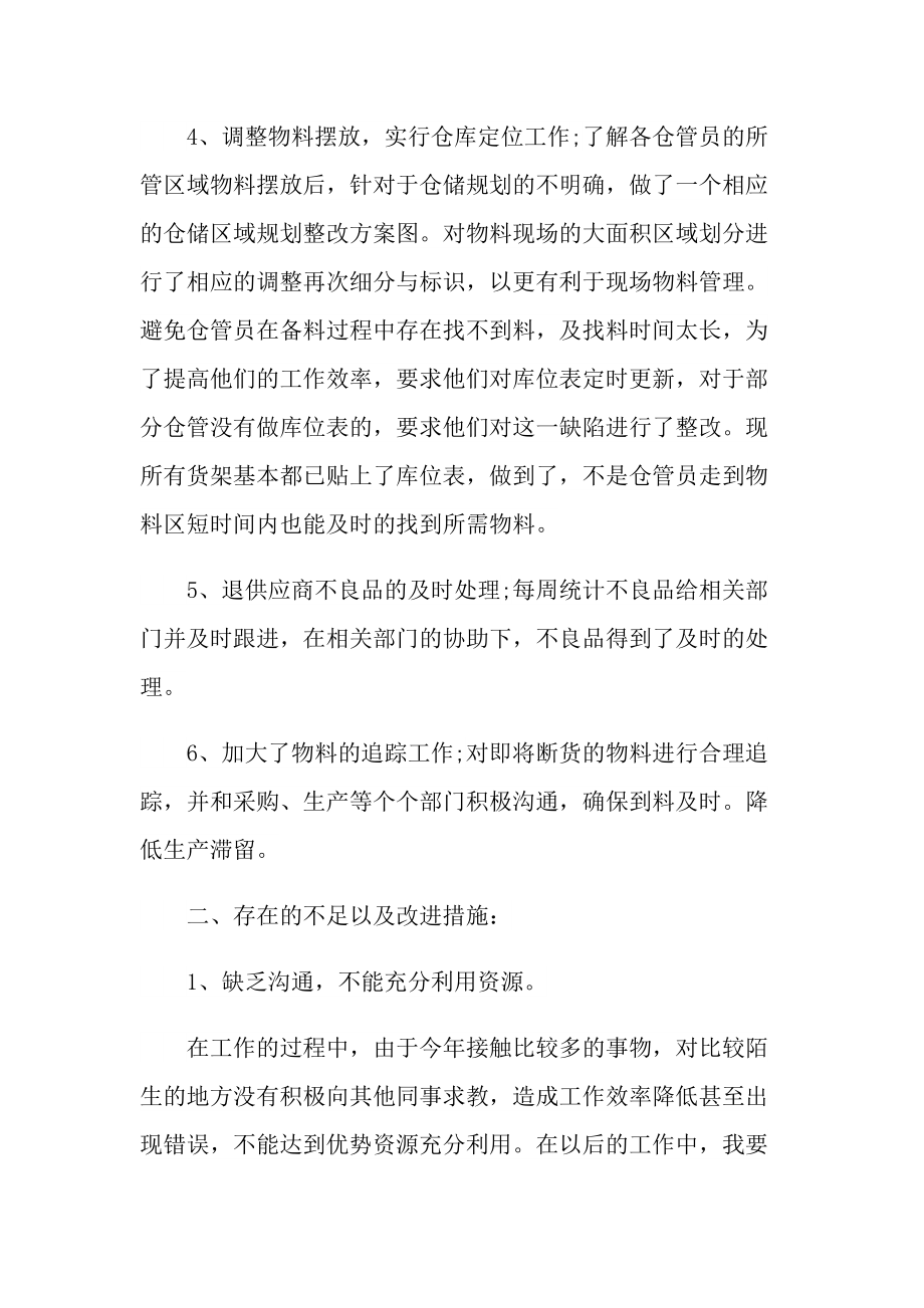 仓库管理员工年终总结报告.doc_第2页