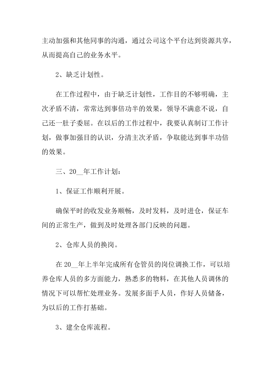 仓库管理员工年终总结报告.doc_第3页