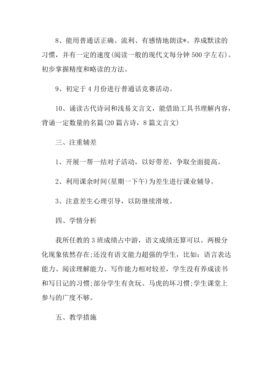 八年级语文教师工作计划通用.doc_第3页