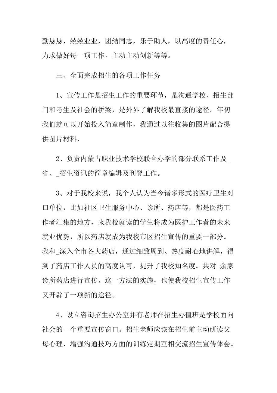 最新大学教师个人年终总结.doc_第2页